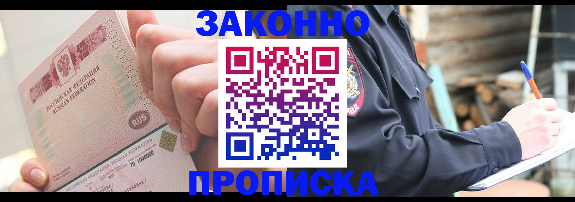 прописка паспорт в Йошкар-Оле